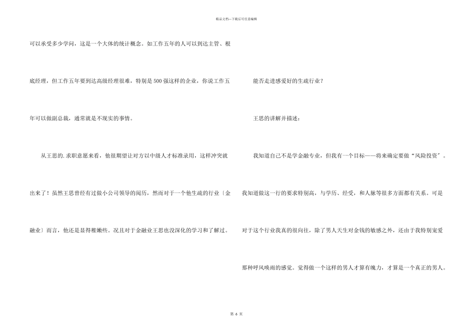 创业失败后应该如何重返职场_第3页