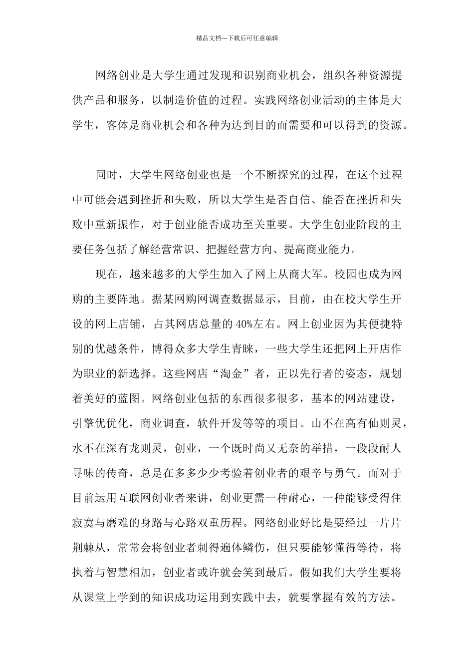 创业学习心得体会_第3页