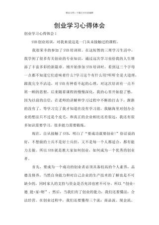 创业学习心得体会