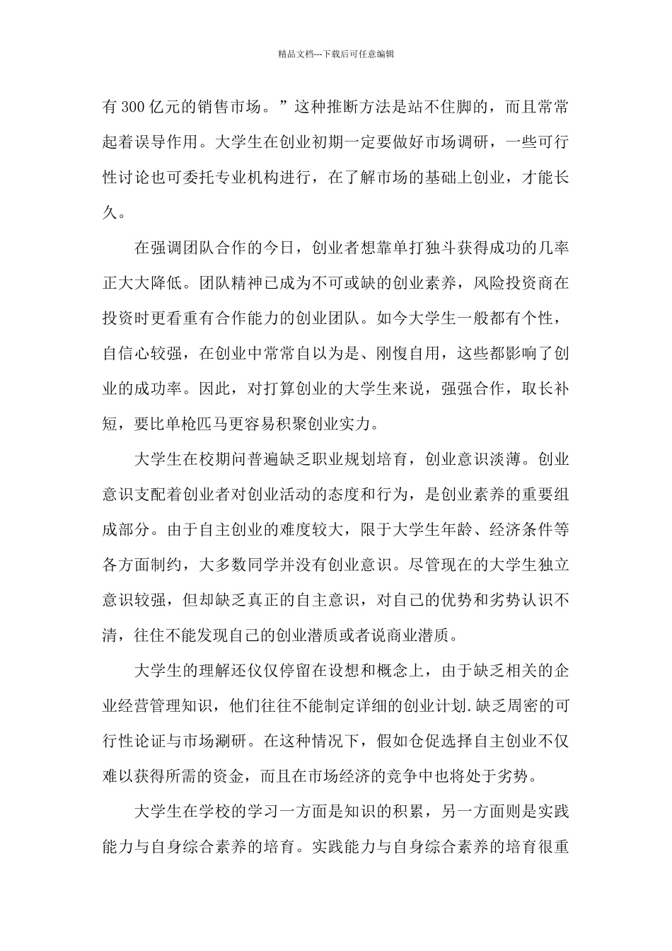 创业实践心得体会范文五篇_第3页