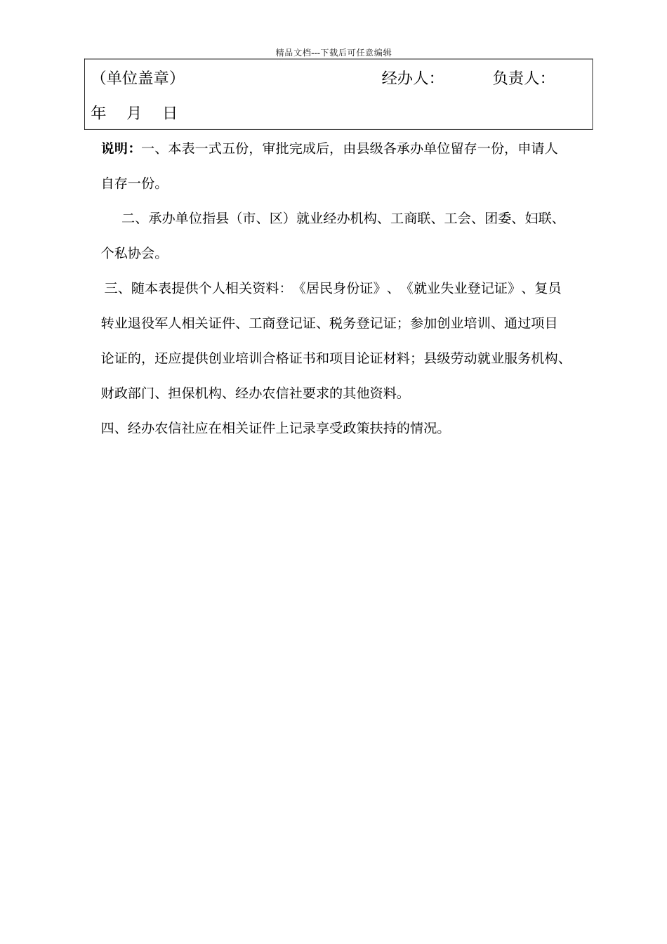 创业小额贷款申请审批表_第2页