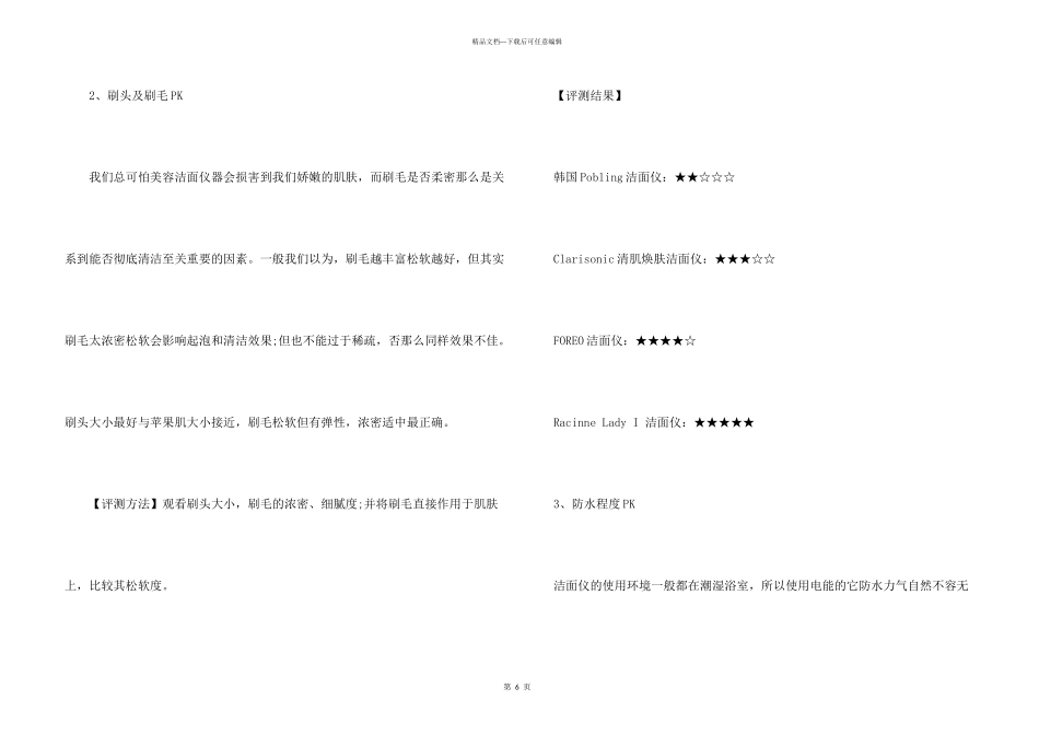 创业开店项目之洁面仪_第3页