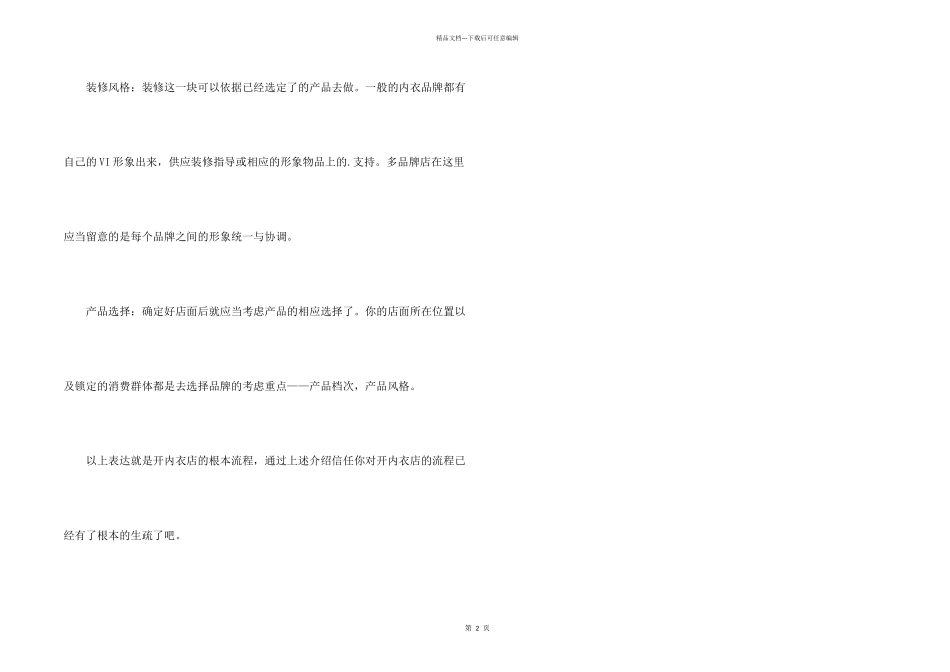 创业开内衣店有哪些流程_第2页