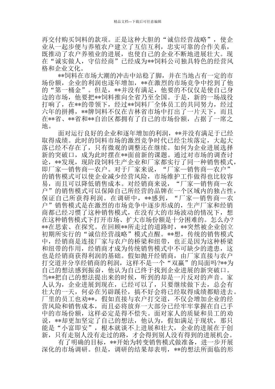 创业创新事迹材料五篇_第2页