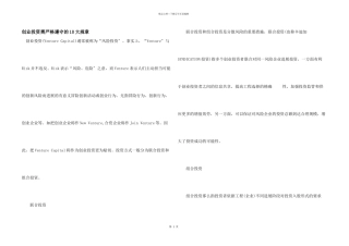创业投资需严格遵守的10大规则