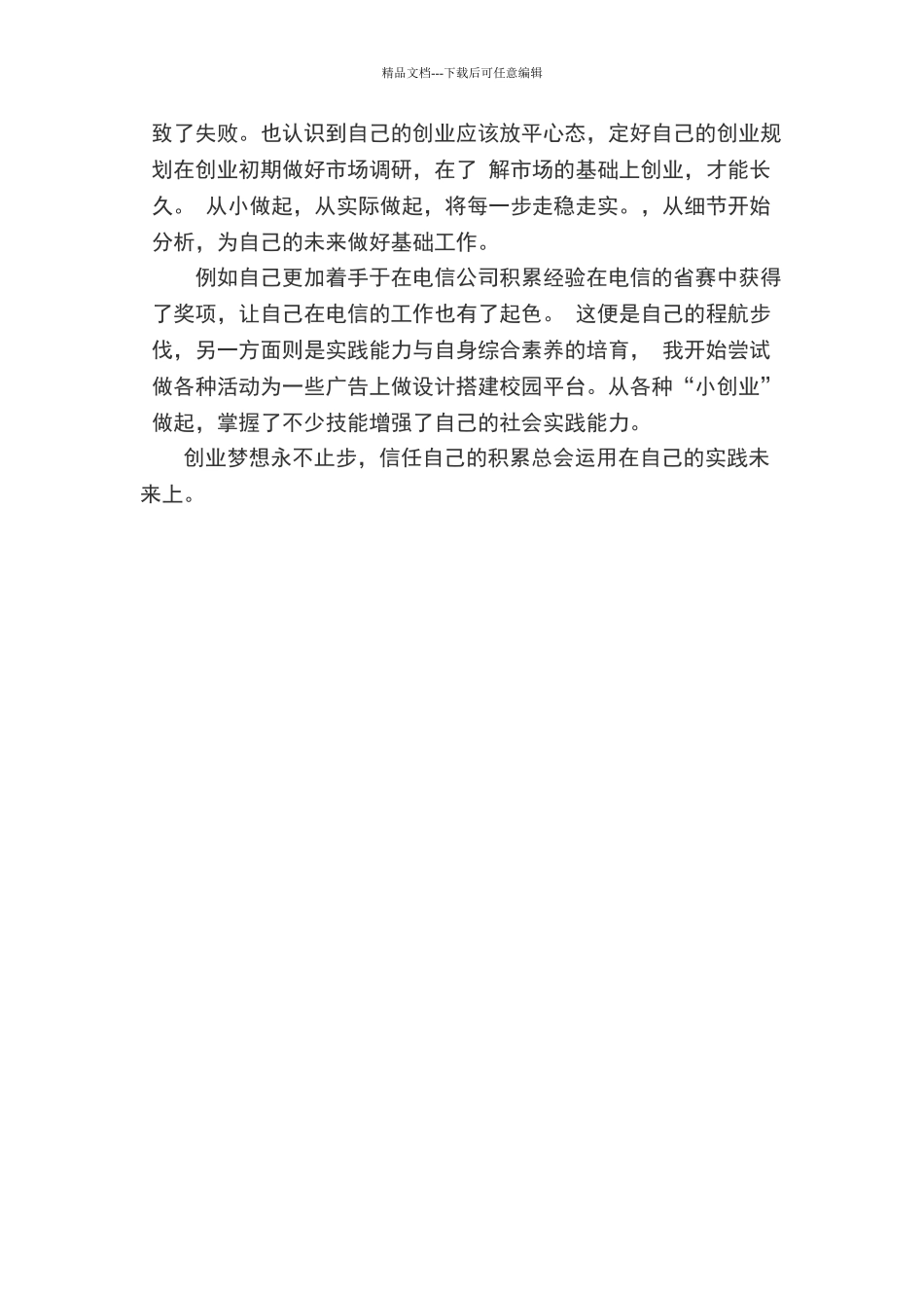 创业总结报告_第2页