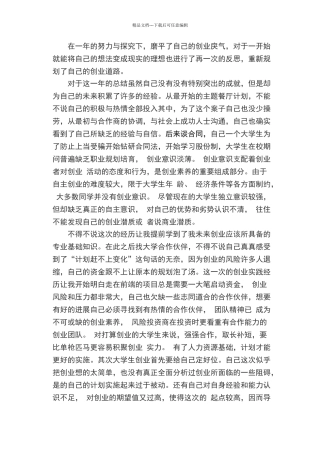 创业总结报告