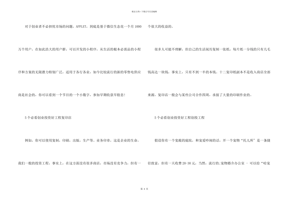 创业投资好项目分享_第3页