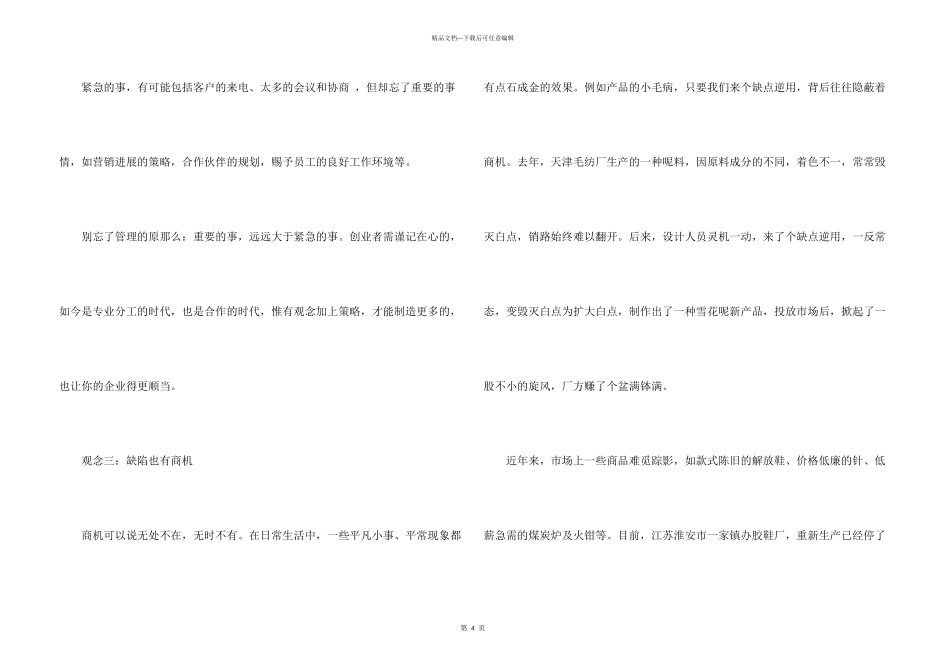 创业另类制胜之道_第3页