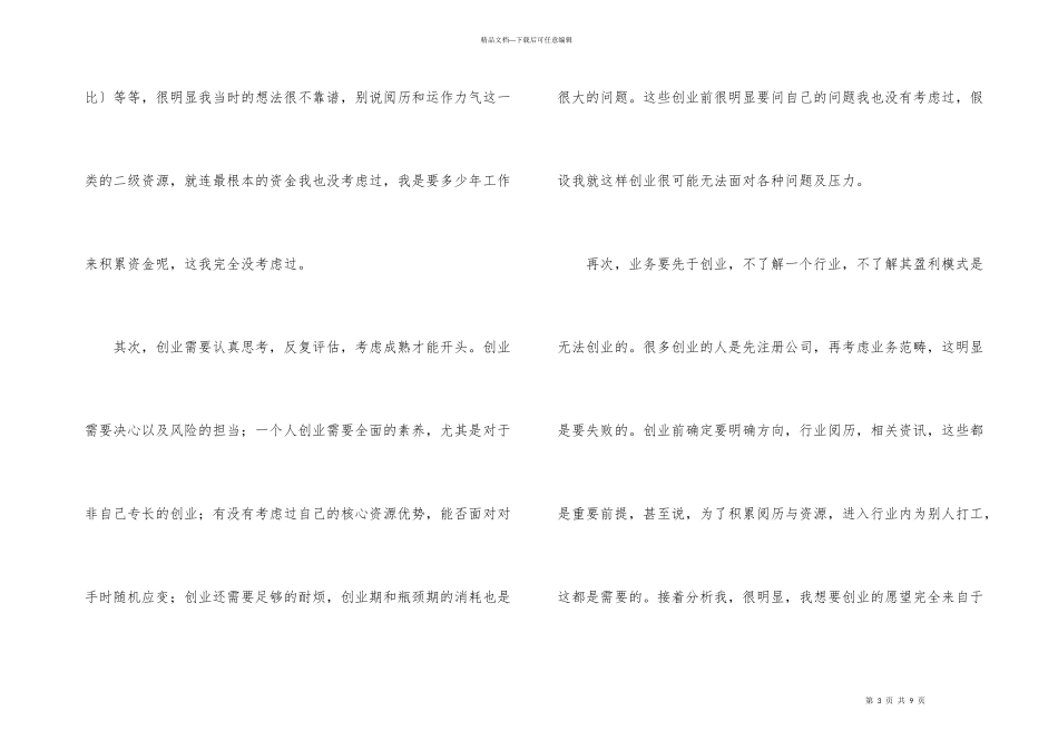 创业指导——调研报告_第3页