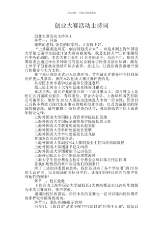 创业大赛活动主持词