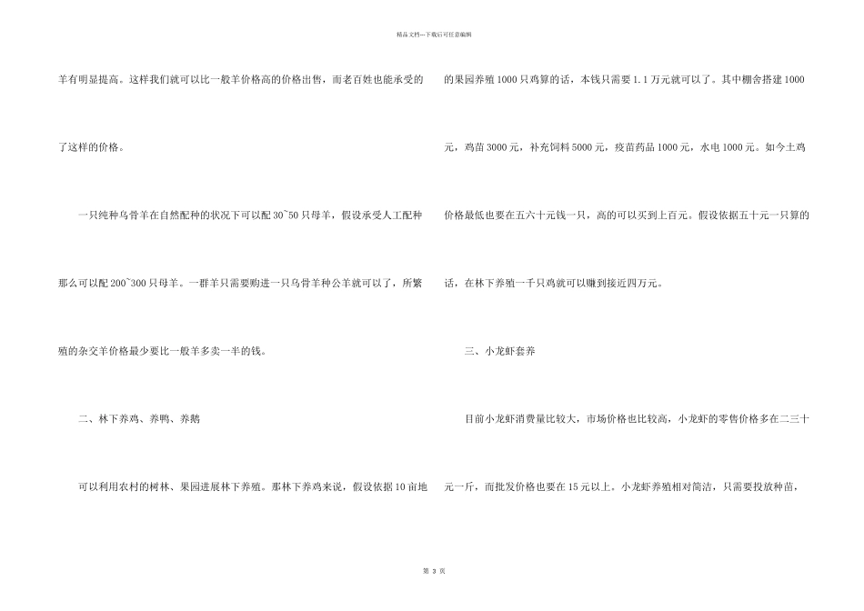 创业好项目养殖_第2页