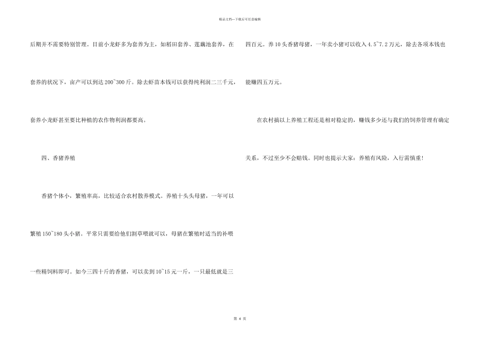 创业好项目养殖_第3页