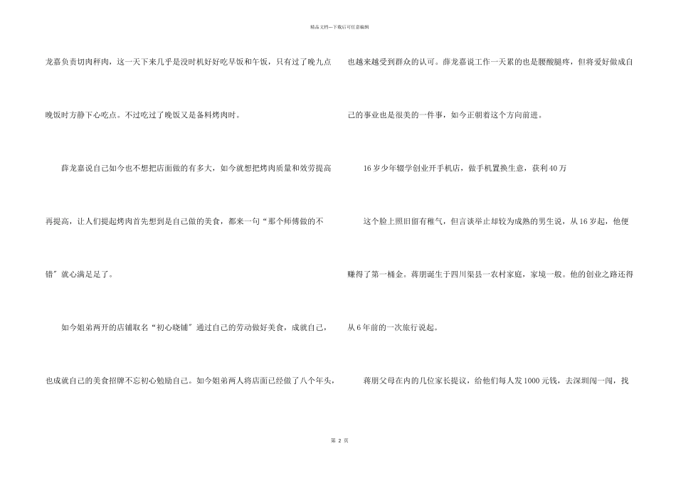 创业故事，6个成功创业故事_第2页