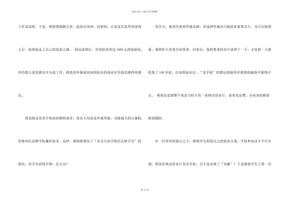 创业故事，6个成功创业故事_第3页