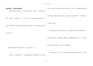 创业故事，6个成功创业故事