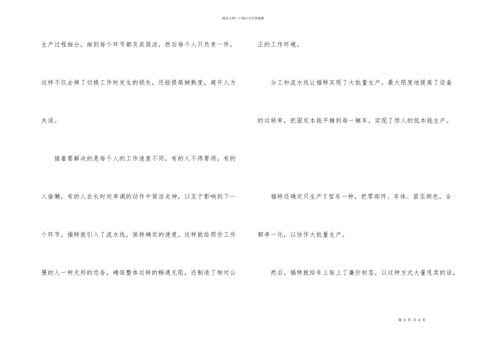 创业故事福特的流水线与高工资_第2页