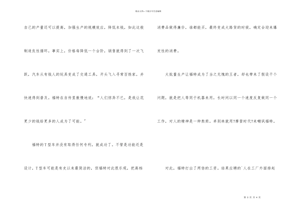 创业故事福特的流水线与高工资_第3页