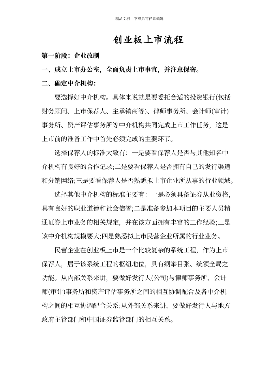 创业板上市流程_第1页