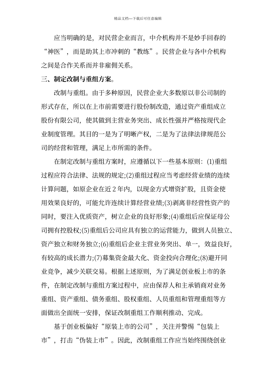 创业板上市流程_第2页