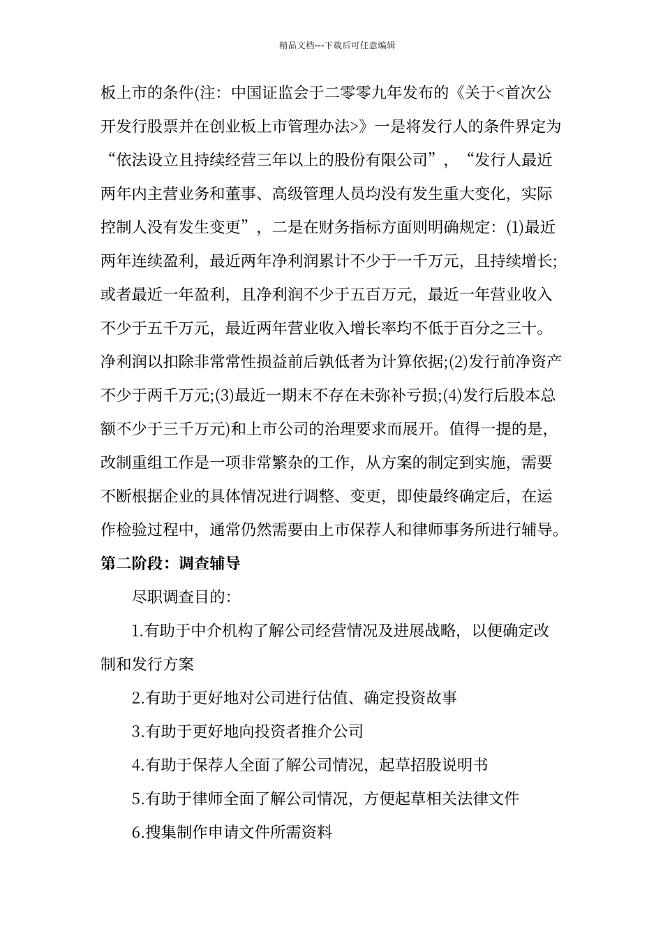 创业板上市流程_第3页