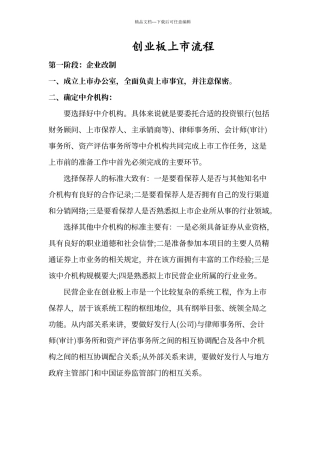 创业板上市流程