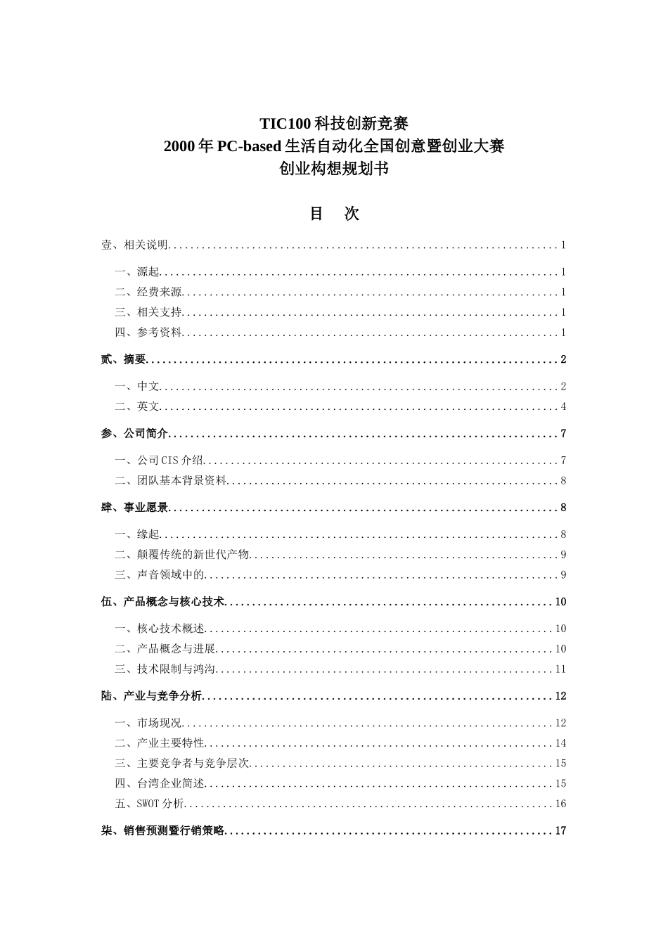 创业构想规划书_第2页