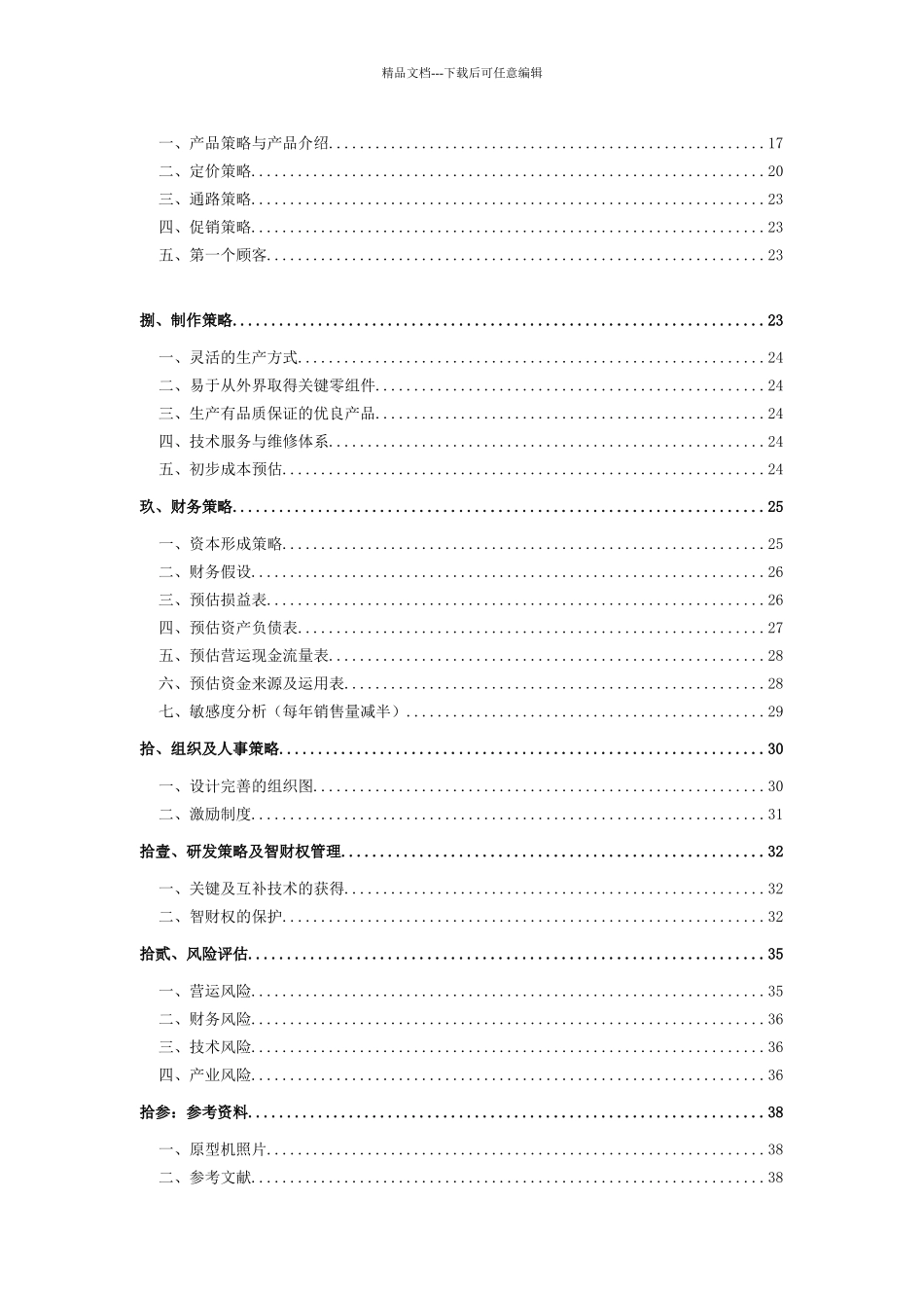 创业构想规划书_第3页