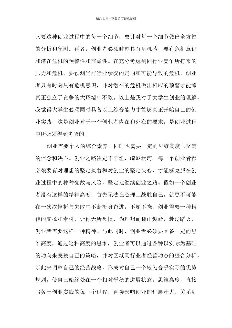 创业模拟实训收获5篇_第3页