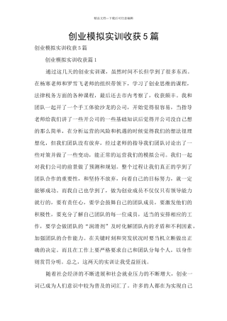 创业模拟实训收获5篇