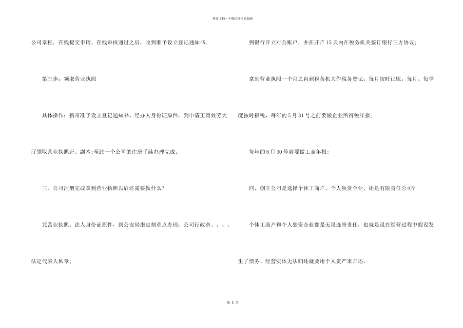 创业注册公司有哪些准备工作_第2页