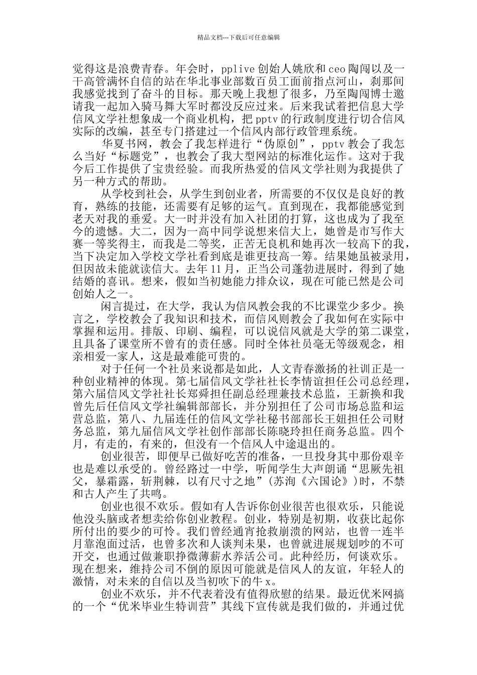 创业实践报告范文_第2页