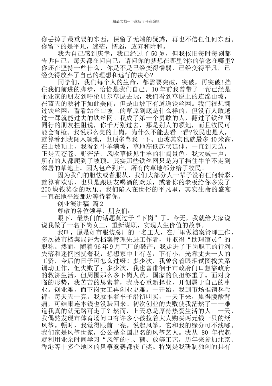 创业演讲稿合集_第2页