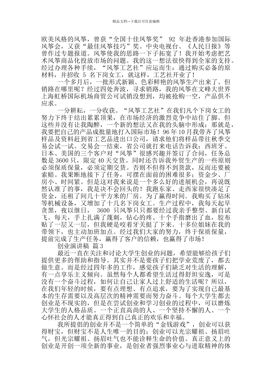 创业演讲稿合集_第3页