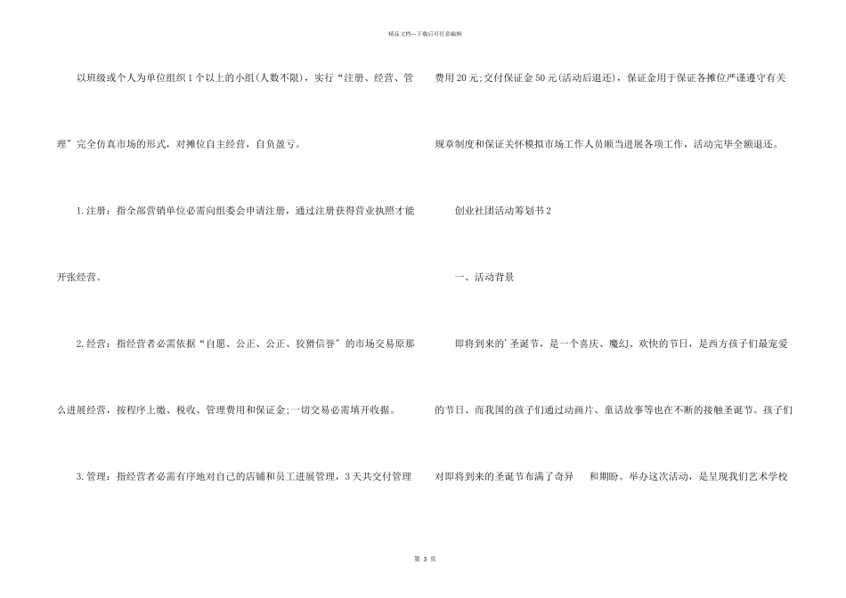 创业社团活动策划书_第2页