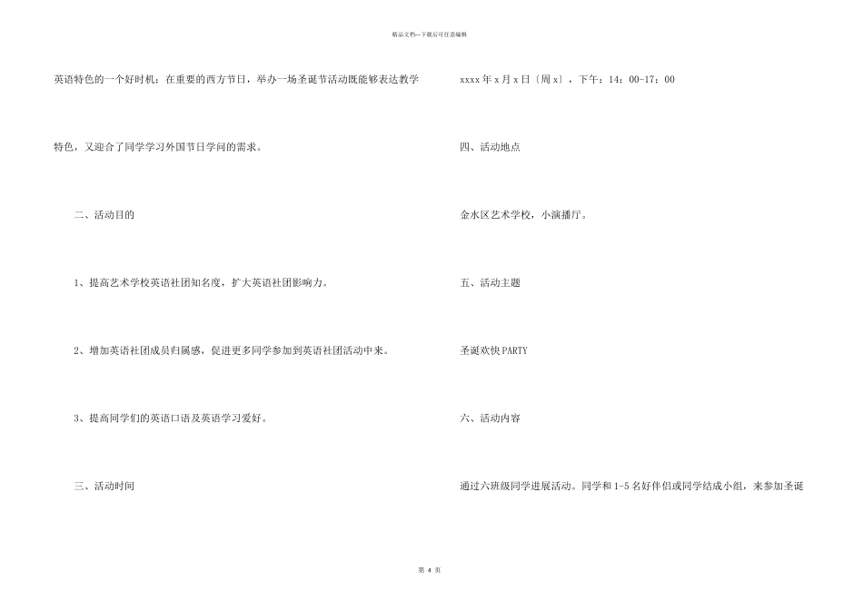 创业社团活动策划书_第3页