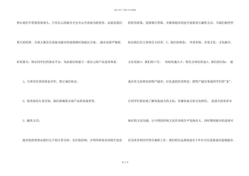 创业策划汇编7篇_第2页