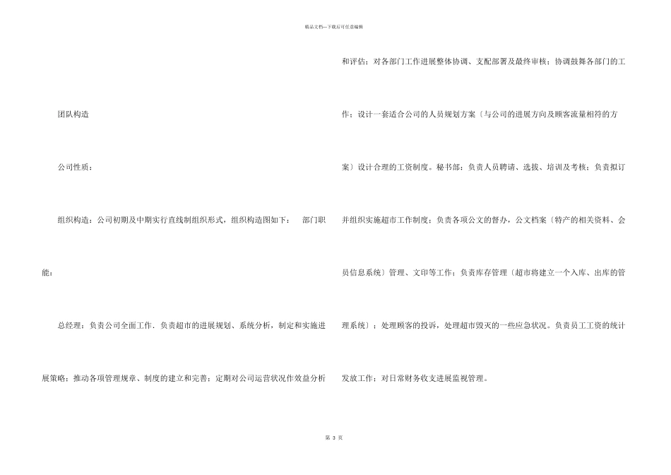 创业策划汇编7篇_第3页