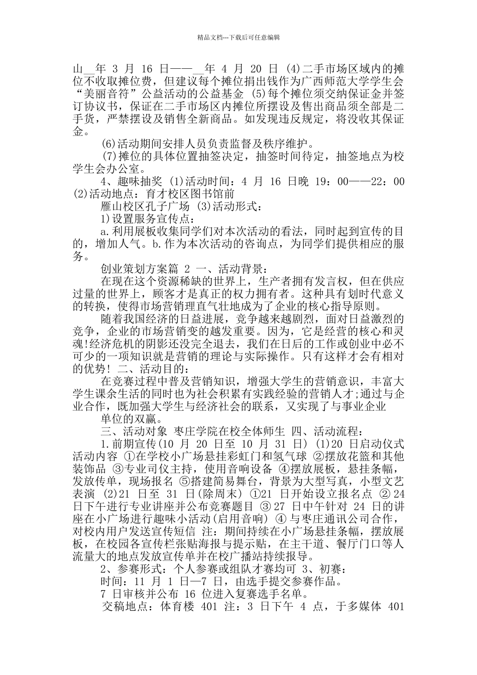 创业策划方案2024_第2页