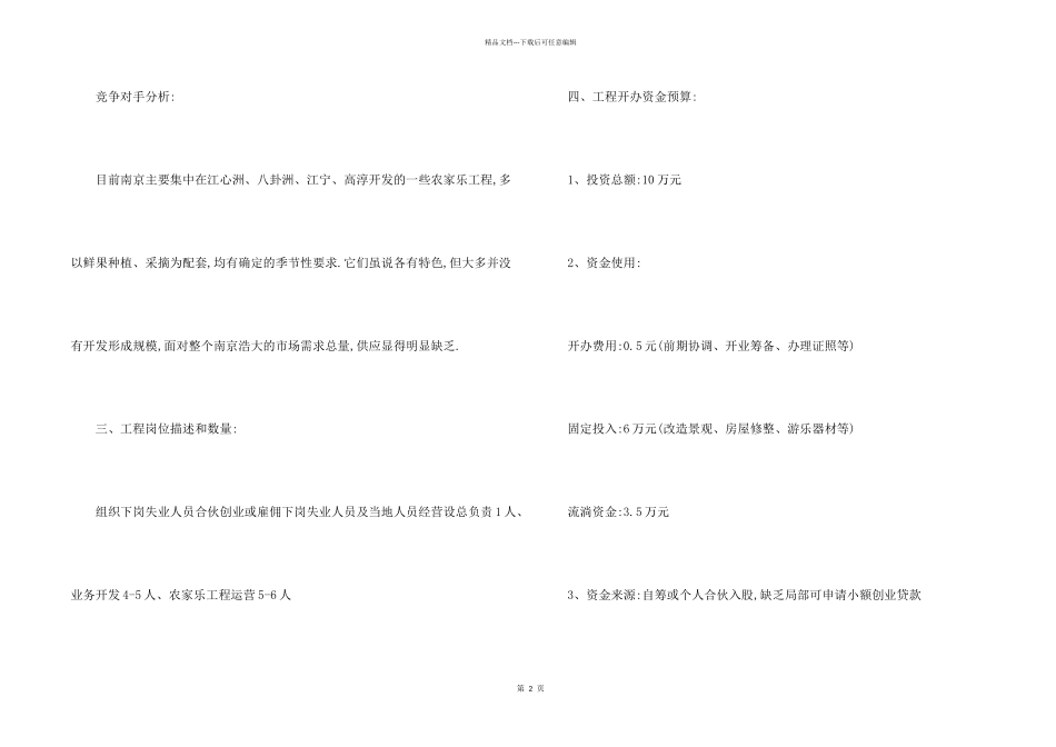 创业策划集锦7篇_第2页