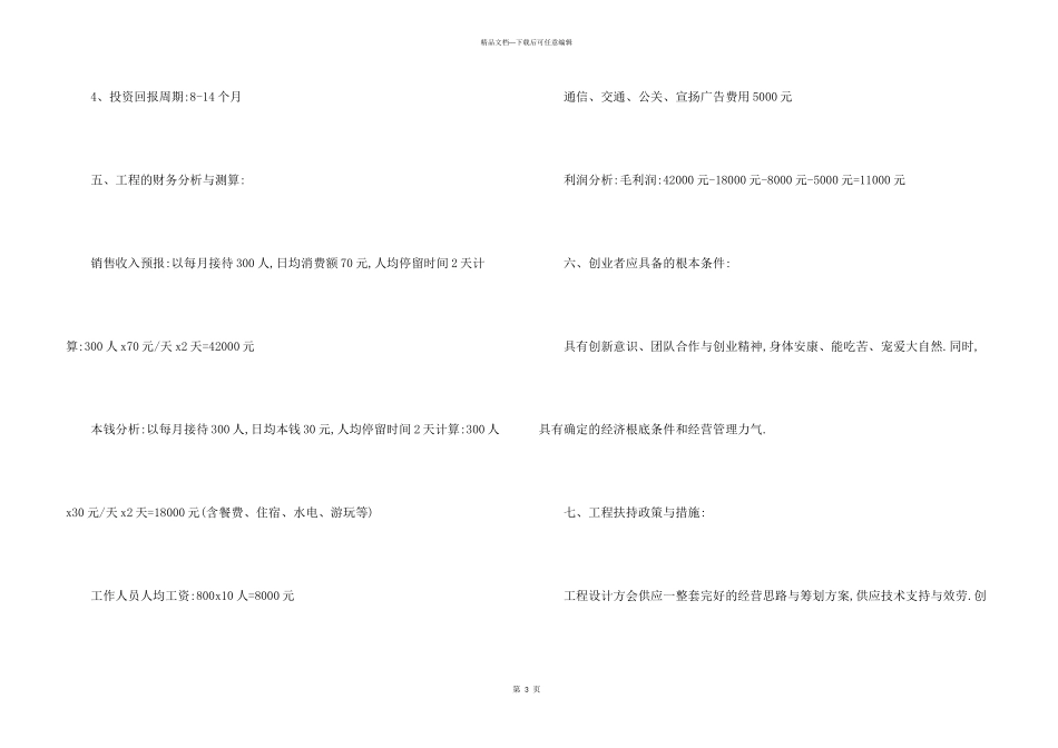 创业策划集锦7篇_第3页