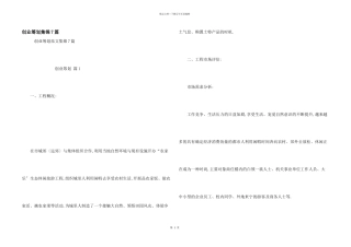 创业策划集锦7篇