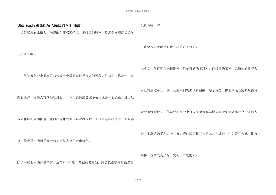 创业者应向潜在投资人提出的5个问题_第1页