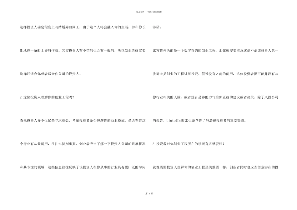创业者应向潜在投资人提出的5个问题_第2页