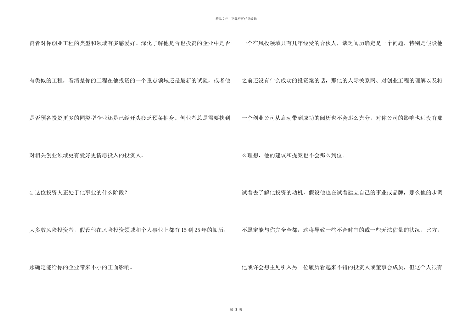 创业者应向潜在投资人提出的5个问题_第3页