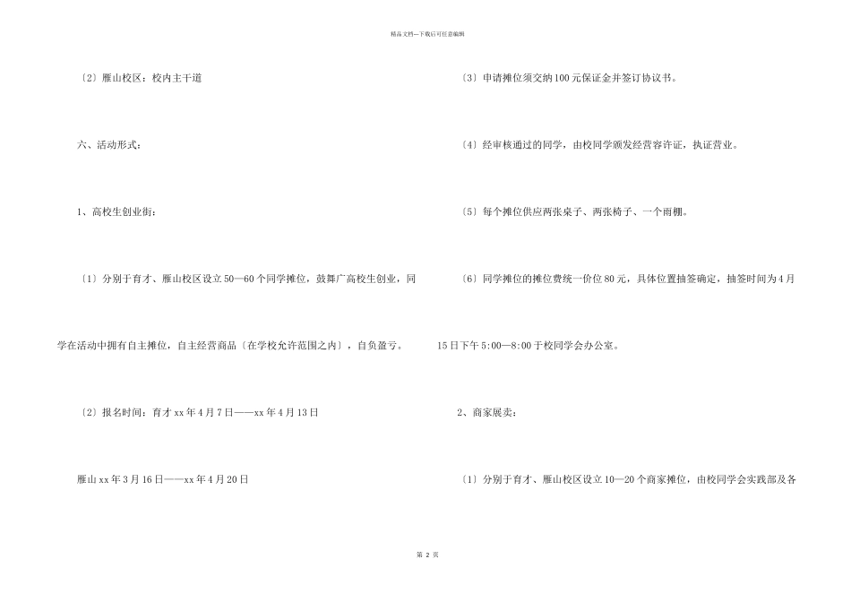 创业策划集锦七篇_第2页