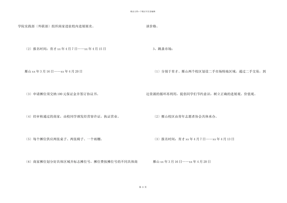 创业策划集锦七篇_第3页