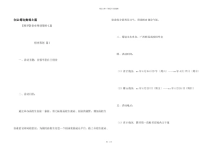 创业策划集锦七篇