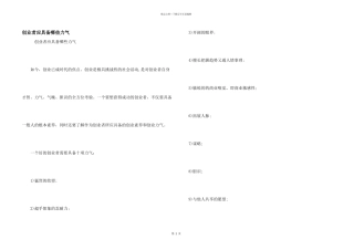 创业者应具备哪些能力