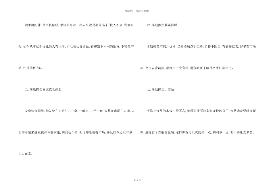创业摆摊的小生意_第2页